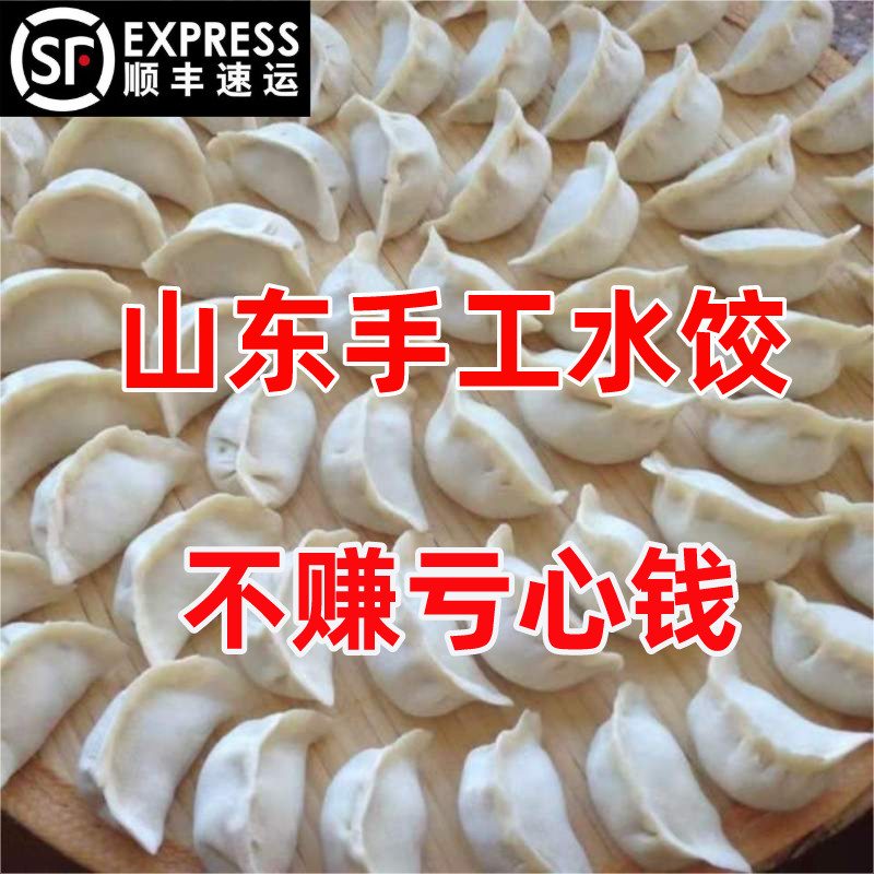 【5斤-顺丰包邮】水饺牛肉羊肉饺子速食早餐半成品速冻手工饺子