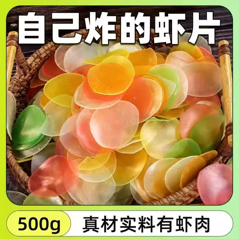 虾片自己炸无添加原味油炸彩色龙虾片怀旧8090后网红膨化休闲零食