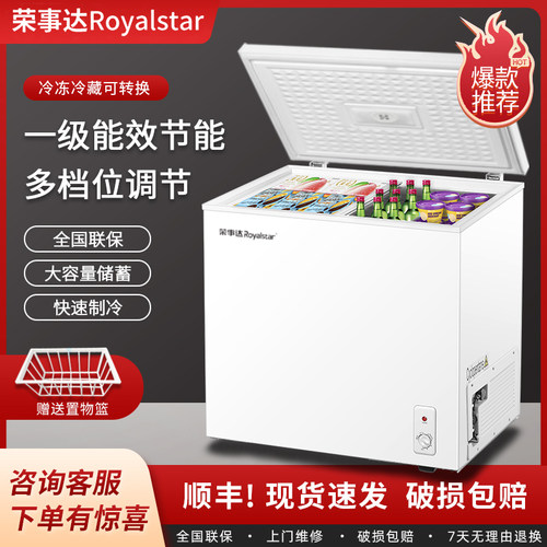 【顺丰速发】荣事达冰柜冷藏冷冻