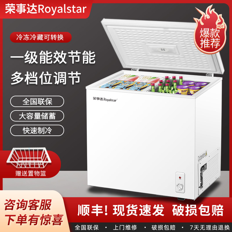 荣事达158L冰柜家用卧式大容量冷藏冷冻两用商用小型无霜双温冷柜