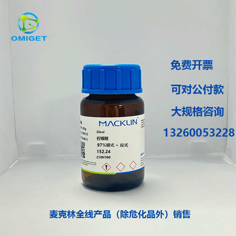 麦克林 香叶醛 柠檬醛 顺式 + 反式 香精原料 97%500ml 化学试剂