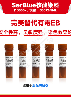 Servicebio/赛维尔 SerBlue核酸染料（10000×，水溶）100 μL