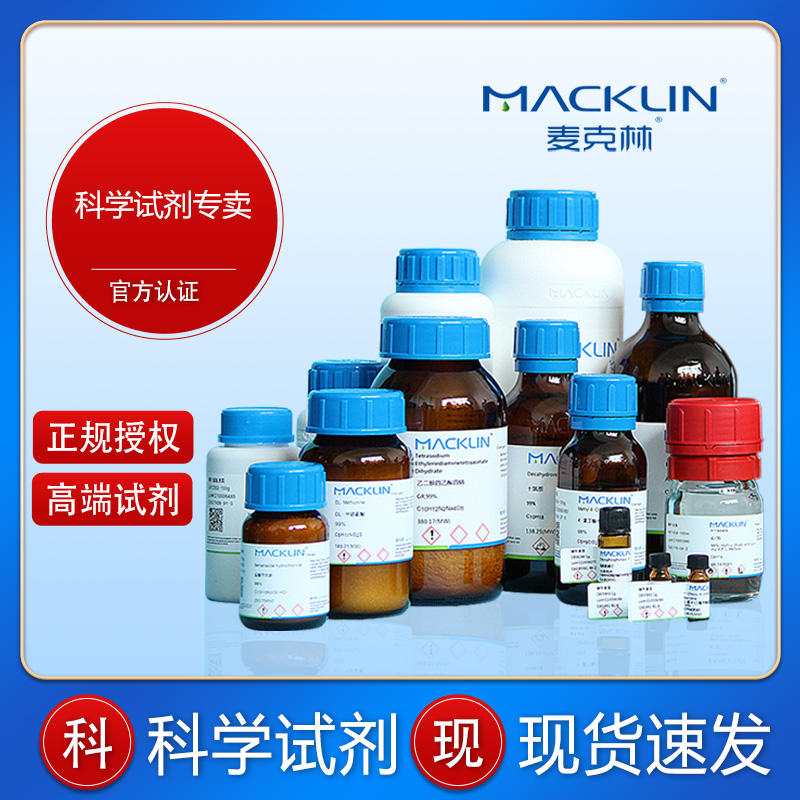 mackin麦克林 乙酰化二淀粉磷酸酯 98% CAS号: 68130-14-3