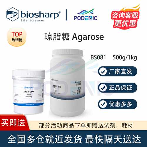 Biosharp白鲨 琼脂糖 Agarose CAS:9012-36-6 白色或类白色粉末