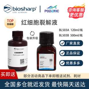 瓶 Biosharp白鲨 免费开票 120ml 红细胞裂解液 BL503A