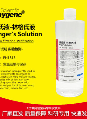 飞净 任氏液 林格氏液 Ringer's溶液 500mL 0.2um过滤 科研试剂