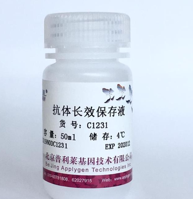 普利莱抗体长效保存液 Antibody-safer Stabilizer Reagent C1231