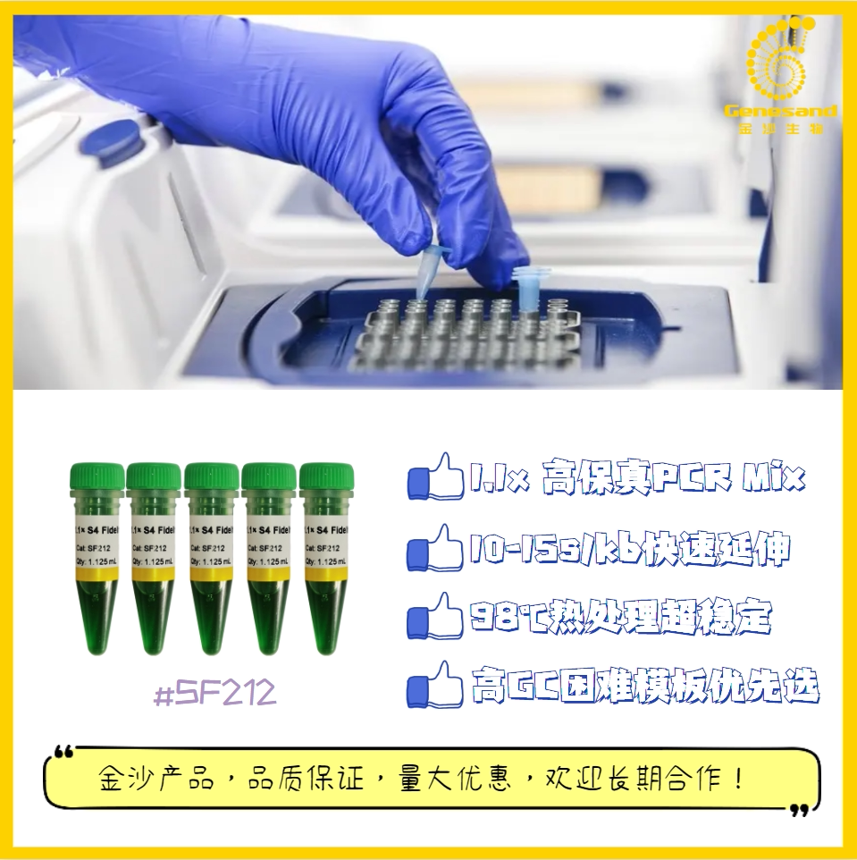 5mL高保真即用型快速PCR预试剂