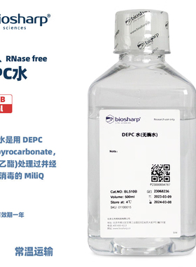 Biosharp白鲨 DEPC水无RNase DNase高温高压消毒 500ml/瓶 含票价
