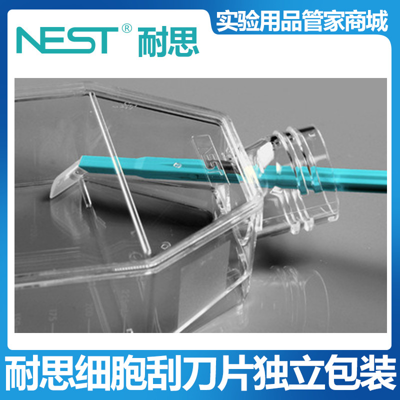 nest 耐思旋转头 细胞刮刀 细胞刮子刮片 独立灭菌710001 710011图片