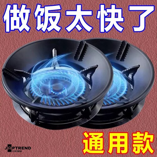 日本煤气灶聚火防风罩节能圈