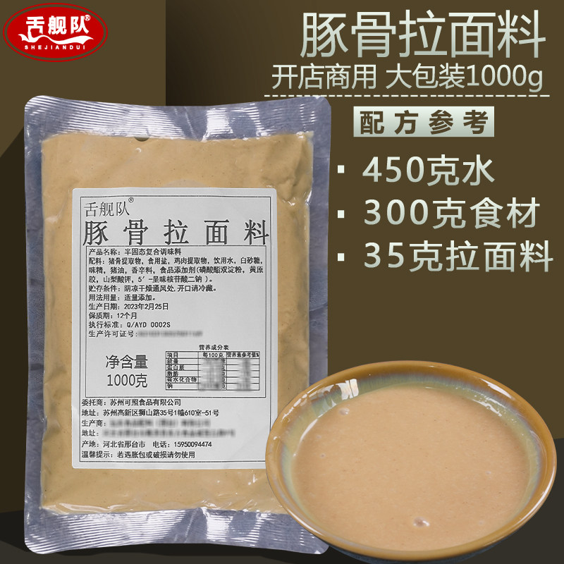 猪骨拉面汤料包商用日式浓缩汤汁