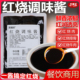 红烧酱汁家用大棒骨专用酱料偏甜口炖肉料包红烧肉酱料商用调料包