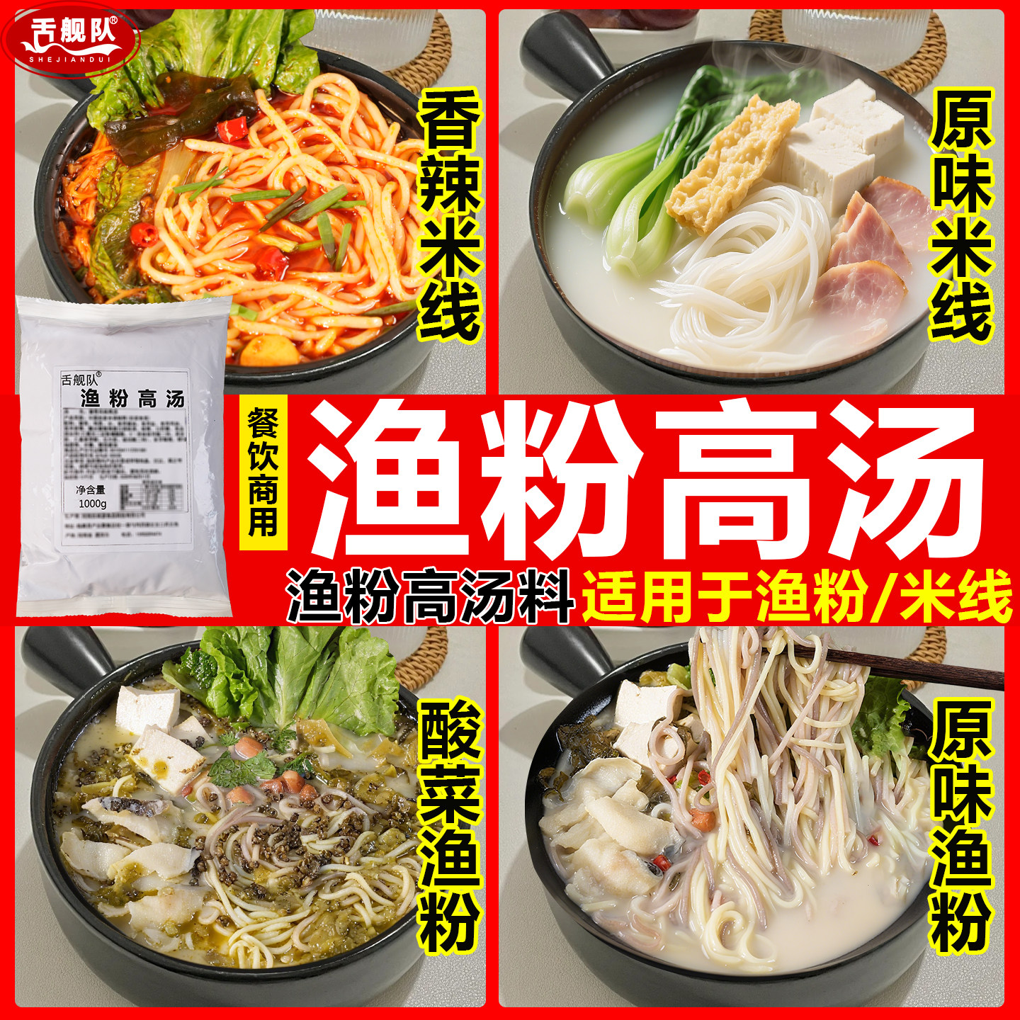 五谷杂粮鱼粉高汤膏浓缩商用底料