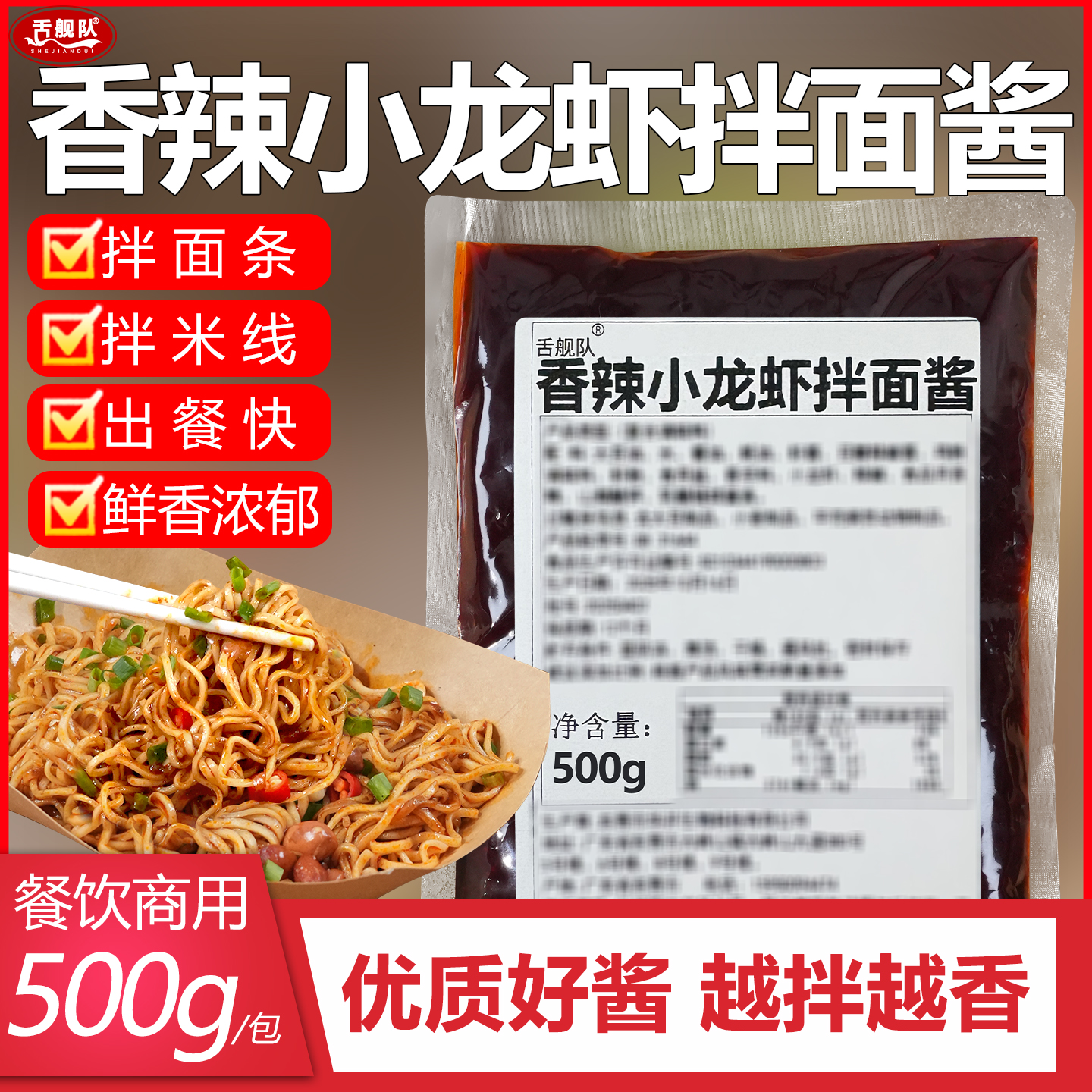 香辣小龙虾拌面酱500g商用杯杯面专用调料包网红面馆凉拌凉面底料