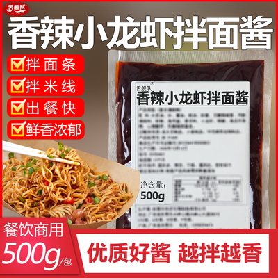 香辣小龙虾拌面酱500g商用杯杯面