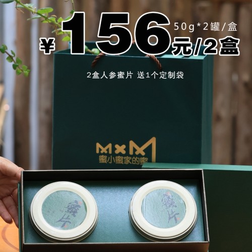 蜜小蜜家的蜜人参蜜片50g/2罐即食长白山鲜人参切片便携零食正品