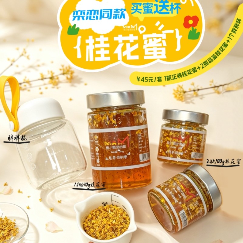 蜜小蜜家的蜜桂花蜜110g挤压瓶瓶装椴树蜂蜜桂花调制蜜便携冲饮