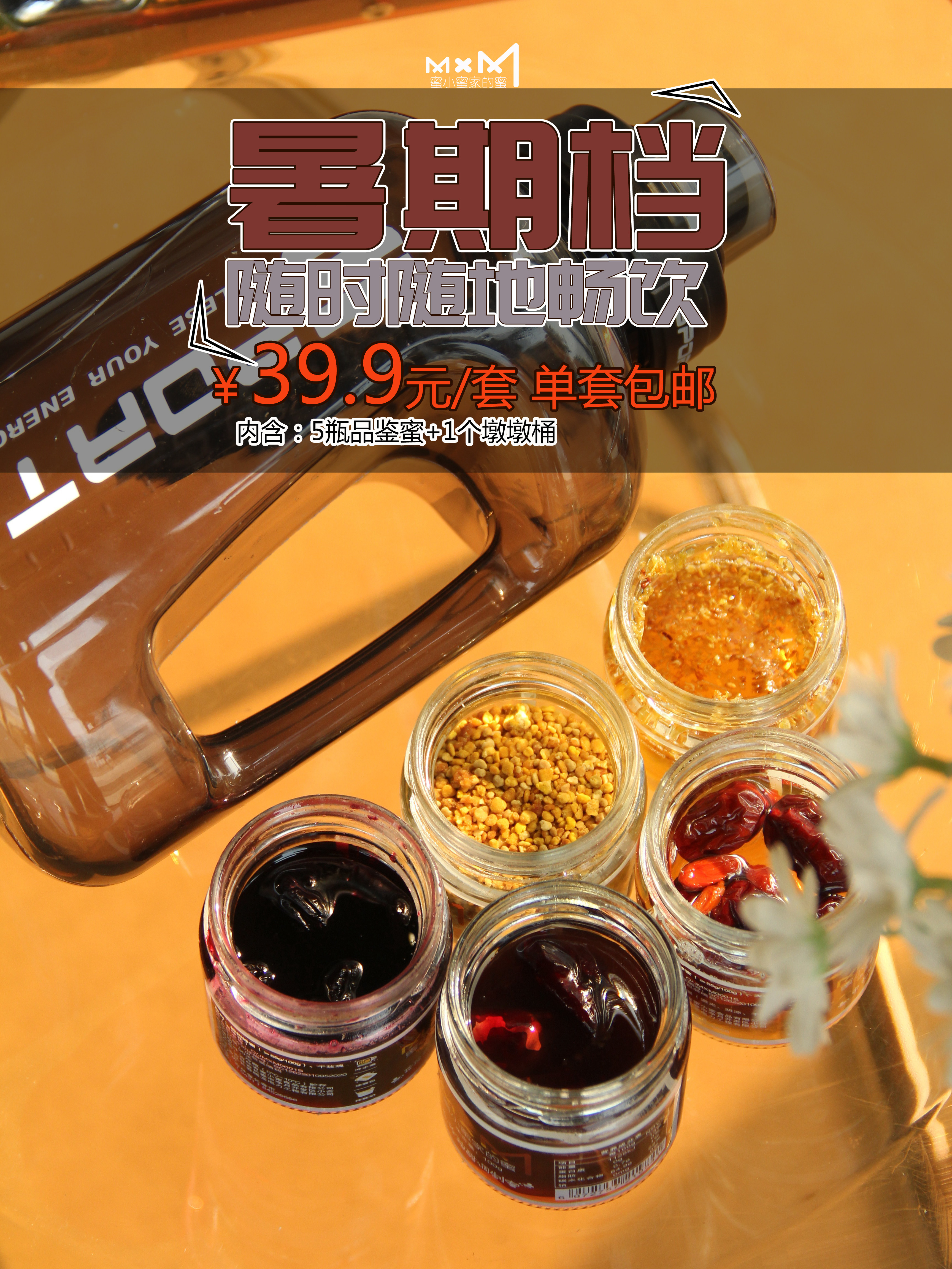 蜜小蜜家的蜜便携式100g蜂蜜多口味蜂蜜独立小瓶随时随地享美味