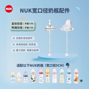适配NUK吸管配件奶瓶宽口径通用型奶嘴5cm重力球鸭嘴吸管直吸吸管