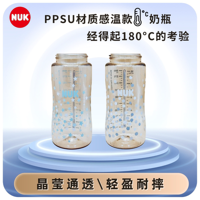 德国NUK宽口径PPSU奶瓶300ML耐摔