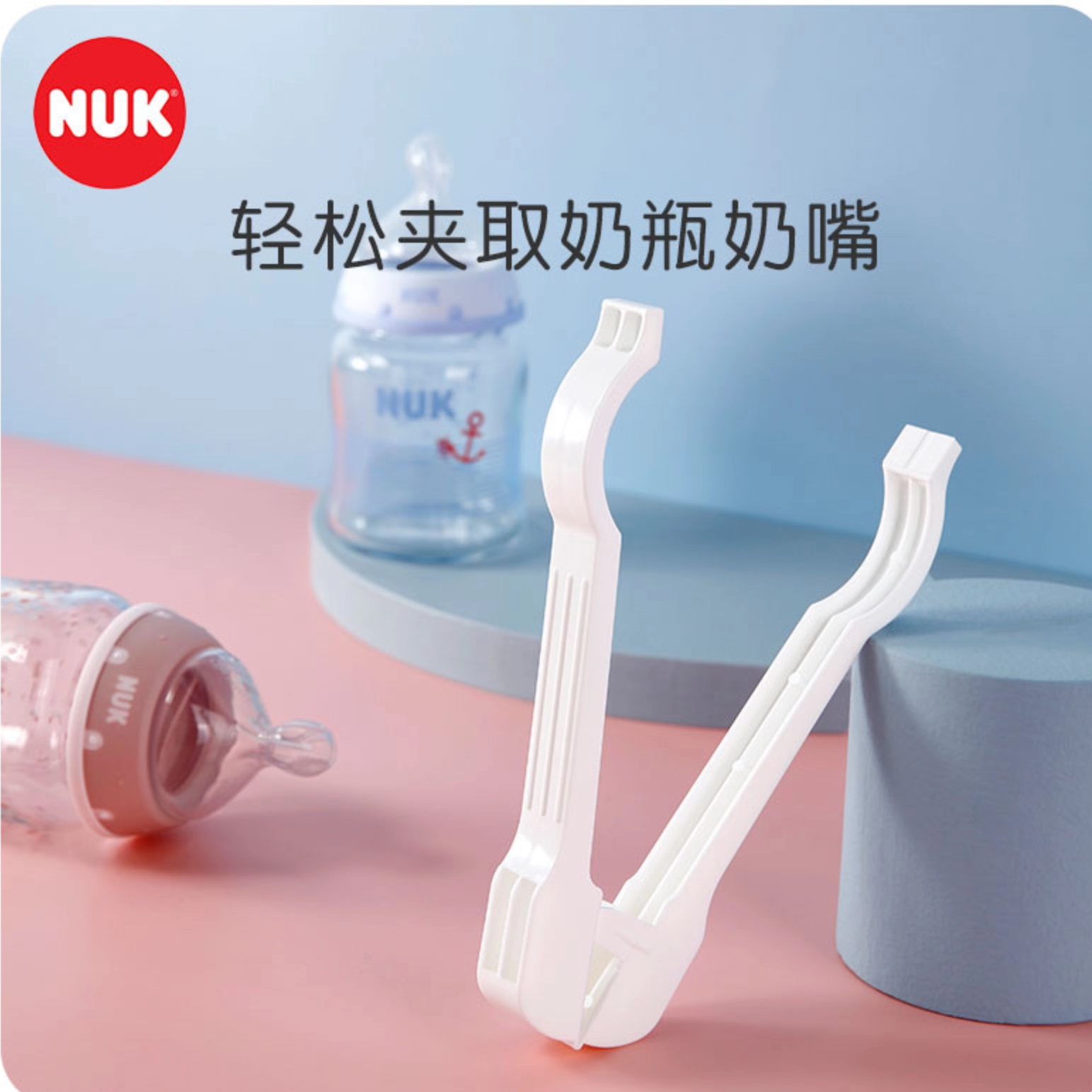 NUK奶瓶夹 一般口径/宽口径奶瓶消毒夹优质PP材质  单只装包邮,婴童用品,奶瓶夹,淘宝优惠券,粉丝福利购,淘宝优惠卷