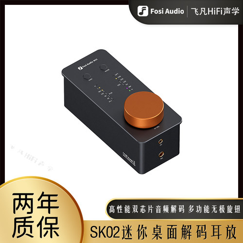 FOSI弗西SK02数字音频解码耳放