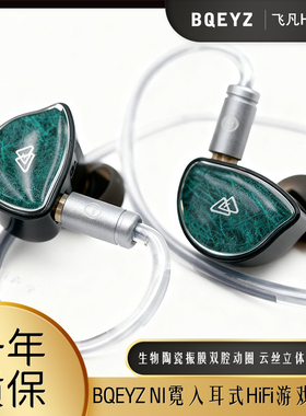 BQEYZ霓NI入耳式HiFi音乐耳机高音质耳塞可换线耳麦带麦typec耳返