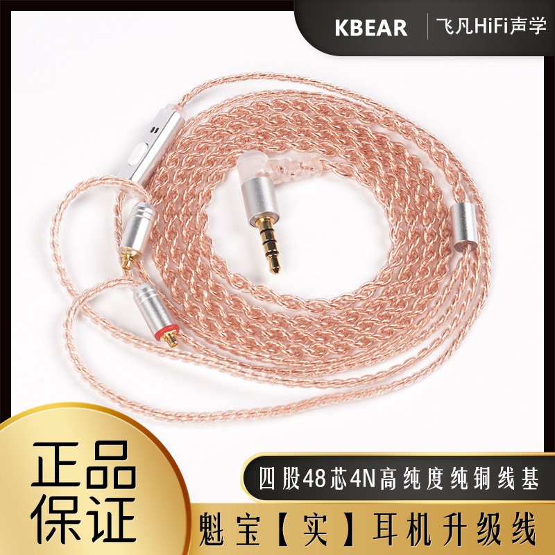 魁宝实耳机升级线挂耳式图片