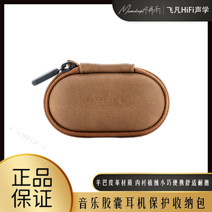 水月雨PILL音乐胶囊耳机保护收纳包保护壳羊巴皮革舒适耐磨防摔