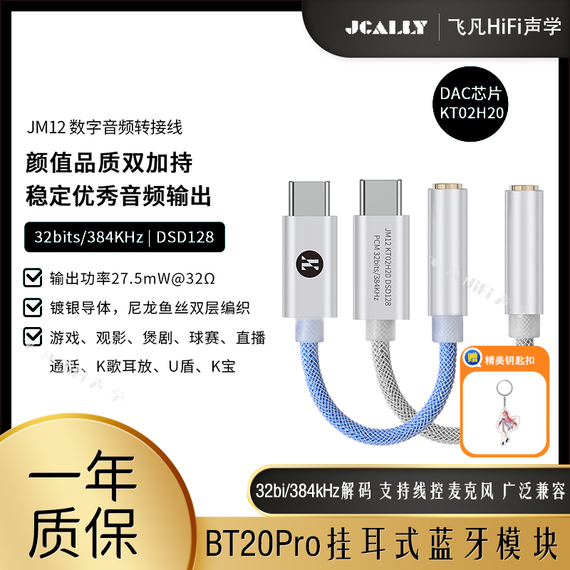 JCALLY杰仕声JM12耳机转接线typec口数字音频小尾巴安卓type-c