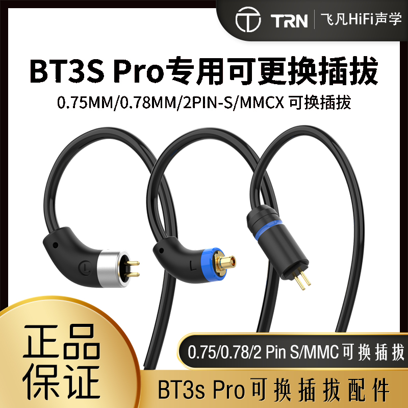 BT3SPro蓝牙升级模块耳挂