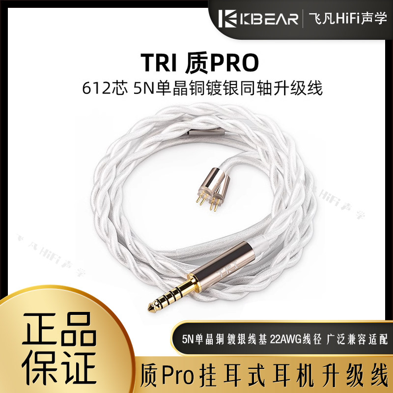 魁宝质pro单晶铜镀银同轴耳机升级线高解析发烧级2pin MMCX插针