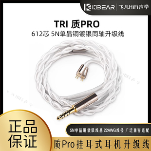 MMCX插针 魁宝质pro单晶铜镀银同轴耳机升级线高解析发烧级2pin