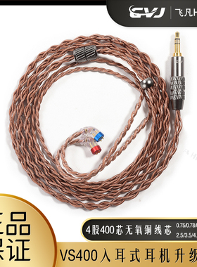 CVJ VS400高品质四股无氧铜耳机升级线2PIN0.75mmcx0.78QDC插针