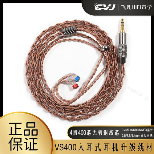 CVJ高品质无氧铜耳机音频升级线