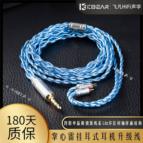 魁宝掌心雷单晶铜镀银HiFi耳机线