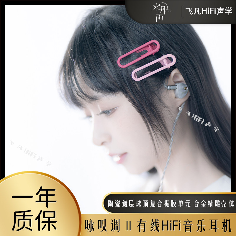 水月雨咏叹调ⅡARIA2入耳式hifi音乐耳机金属可换线发烧级耳塞 - 实物图