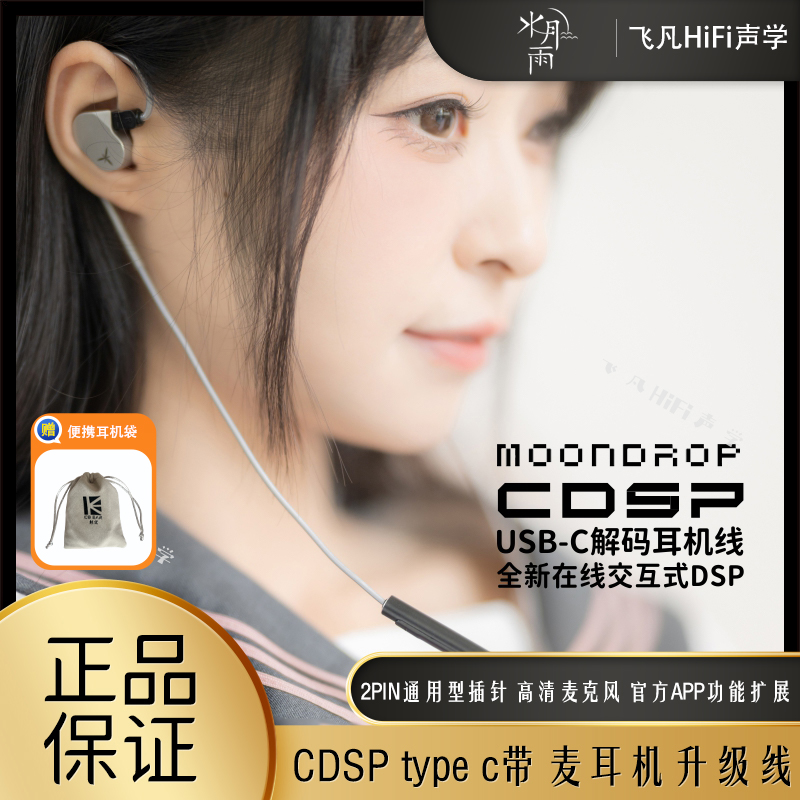 水月雨CDSP挂耳式耳机升级线2pin插针typec插头支持APP功能扩展