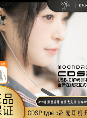 水月雨CDSP挂耳式耳机升级线2pin插针typec插头支持APP功能扩展