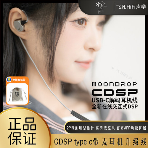 水月雨CDSP挂耳式耳机升级线2pin插针typec插头支持APP功能扩展