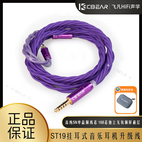 KBEAR魁宝ST19耳机升级线