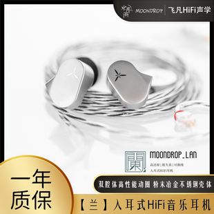 MOONDROP水月雨LAN兰hifi音乐耳机有线金属高音质入耳式耳塞挂耳