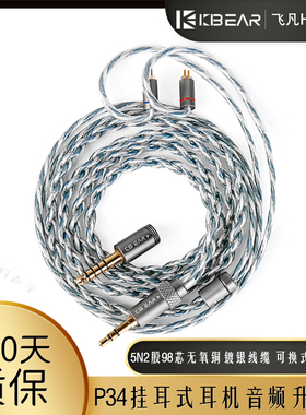 魁宝P34挂耳式耳机音频升级平衡线2pin可换式音频插头无氧铜镀银