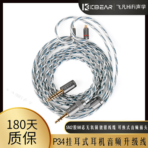 魁宝P34挂耳式耳机音频升级线
