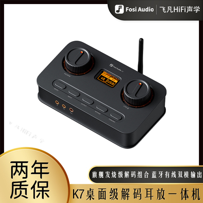 Fosi弗西K7有线无线双模桌面耳放