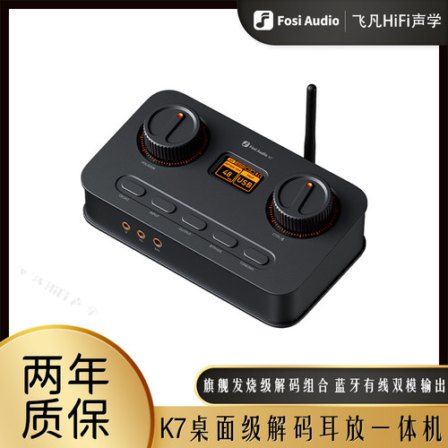 Fosi弗西K7有线无线双模桌面耳放