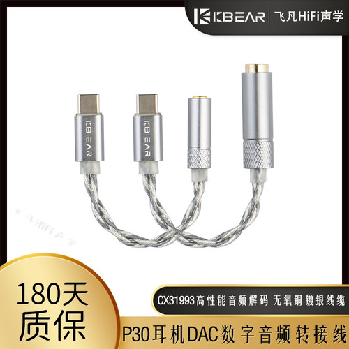 魁宝P30数字音频解码小尾巴