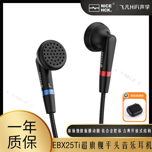 NiceHCKEBX25Ti平头塞音乐耳机