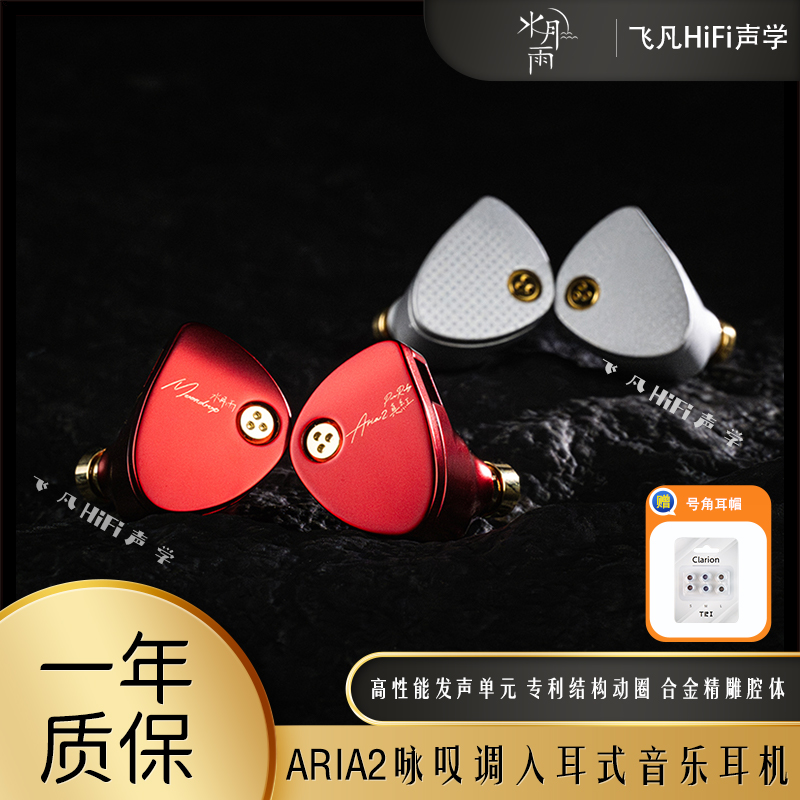 水月雨ARIA2咏叹调2有线音乐耳机